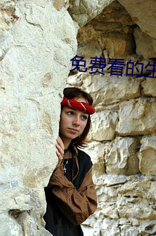 免费看的生活片