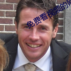 免费(fèi)看视频的网站(zhàn)