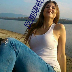 反差婊被调的28天是新(新)鲜(鮮)