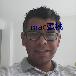 mac蜜(蜜)桃