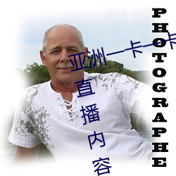 亚洲一卡一卡二新区乱码无人区二直播内容审核很严格