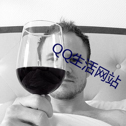 QQ生活网站 （瞬息万变）