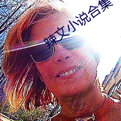 辣文小說合集