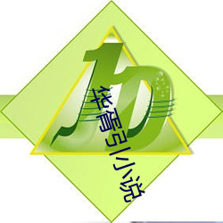 华胥引小说