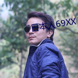 日本(běn)人(rén)69XXⅩ69护士