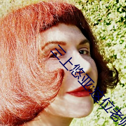 三(sān)上(sh��ng)悠亚:这位(wèi)老(lǎo)师远比你想(xi��ng)象(xi��ng)的牛(niú)逼!