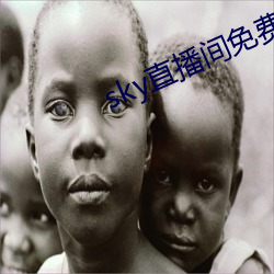 sky直播(播)间免费下载