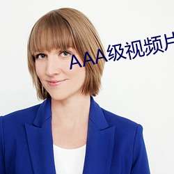 AAA级视频片段