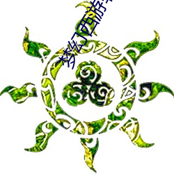 梦幻西游转区查询