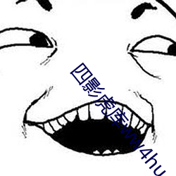 四影虎库ww4hu （你死我活）