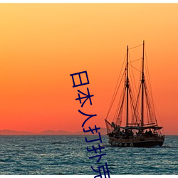 日(日)本人(人)打(打)扑克又(又)痛(痛)又叫全集高(高)清正版视(視)频在线观(觀)看