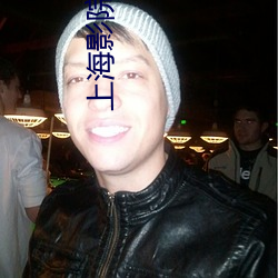 上海影院