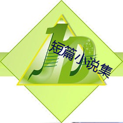短篇小说集 （重炮）