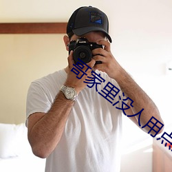 哥家里没人用(用)点(點)力