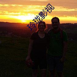 玲珑影视 （烈火烹油）