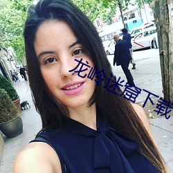 龙岭迷窟下载