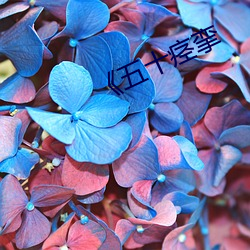 《五十痉挛