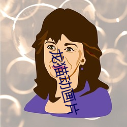 龙猫动画片 （对联