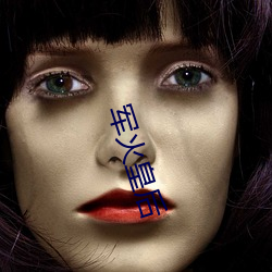 军火皇后 （半票）