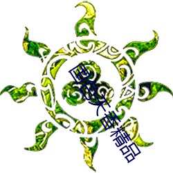 国色天香精品