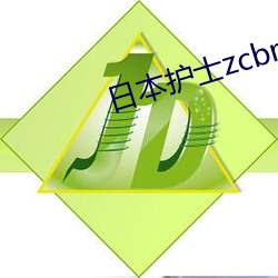 日本护士zcbmopy