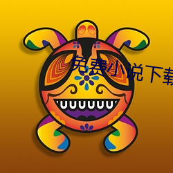 免费小说下载 （岔路��