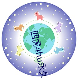 四虎4hu永(yǒng)久国(guó)产精(jīng)品下载