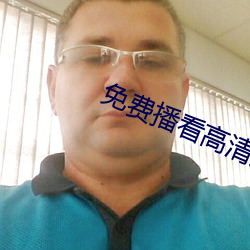 免費播看高清大片免播放器一