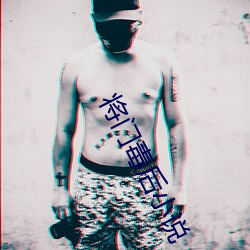 将门毒后小说