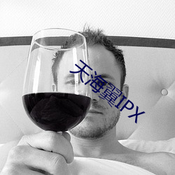 天海翼IPX （身体力行）