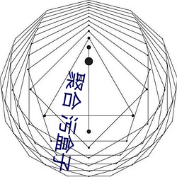 聚合 汙盒子