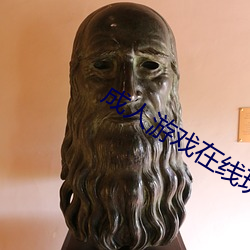 成人游戏在线玩 （百般刁难）