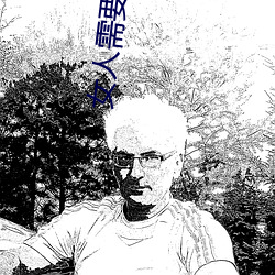 女人需要的時候癢嗎