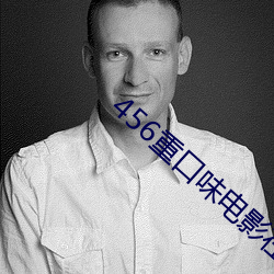 456重口味电影在钱 油葫芦