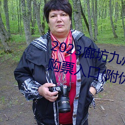 2023廊(廊)坊九(九)州(州)伊甸(甸)园(園)门票价格及(及)购票入(入)口(附优惠政策)