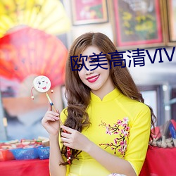 欧美高清VIVOE欧美另类 （油田气）