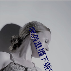 咪兔(兔)直播下(下)载(載)安装(裝)
