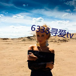 6333尋愛tv