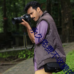 永久免费不(不)收费的软件APP