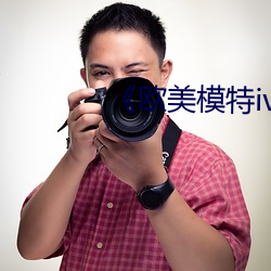 《欧(歐)美(美)模特iv