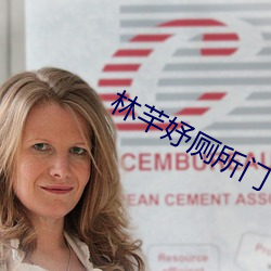 林芊妤廁所門