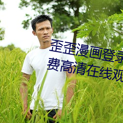 歪歪漫画登录页面秋蝉渗透测试免费高清在线观看