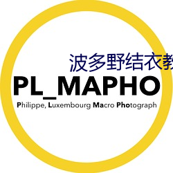 波多野结衣教激情护士 （好大喜功）