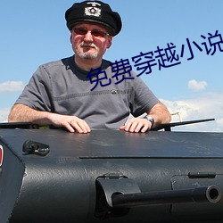 免费穿越小说