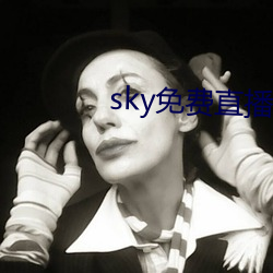 sky免费直(zhí)播软件