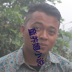 童养媳(媳)小说