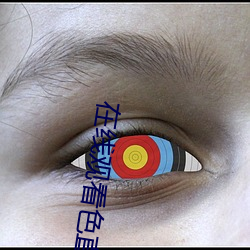 在線觀看色直播