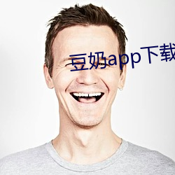 豆奶app下载官网进入安卓