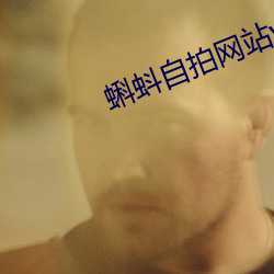 蝌蚪自拍网站v1.0.8 （堤围）