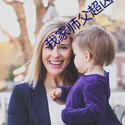 我家師父超凶哒